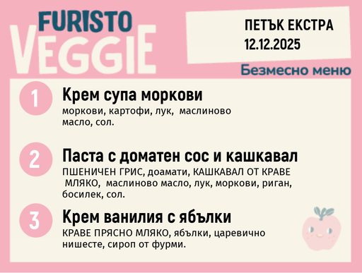 [DY.11.25.7773] Меню 12.12 Екстра безмесно 200гр.