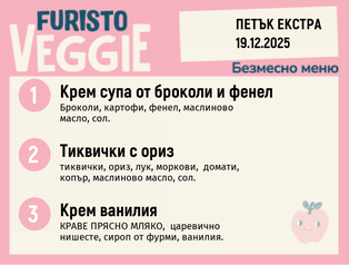 Меню 19.12 Екстра безмесно 200гр.