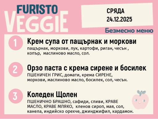 [DY.11.25.7792] Меню 24.12 безмесно 200гр.