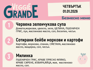 Меню 01.01 безмесно 300гр.