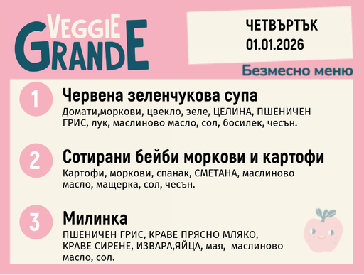 [DY.11.25.7690] Меню 01.01 безмесно 300гр.