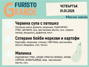 Меню 01.01 месно 300гр. 