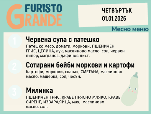 [DY.11.25.7691] Меню 01.01 месно 300гр. 