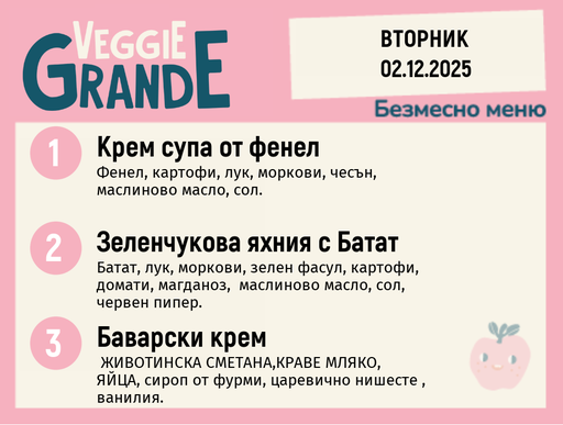 [DY.11.25.7642] Меню 02.12 безмесно 300гр.