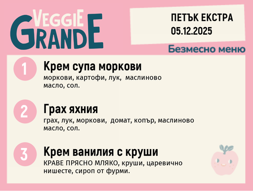 [DY.11.25.7649] Меню 05.12 Екстра безмесно 300гр.