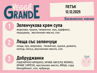 Меню 12.12 безмесно 300гр.