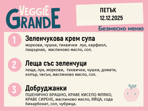 [DY.11.25.7660] Меню 12.12 безмесно 300гр.