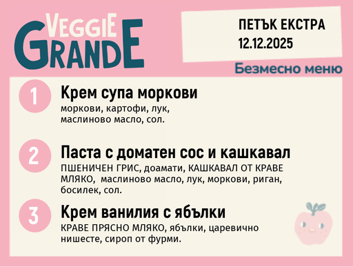 [DY.11.25.7661] Меню 12.12 Екстра безмесно 300гр.