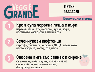 Меню 19.12 безмесно 300гр.