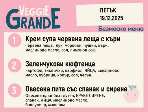 [DY.11.25.7672] Меню 19.12 безмесно 300гр.