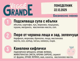 Меню 22.12 безмесно 300гр.