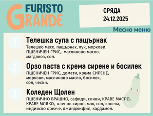 Меню 24.12 месно 300гр. 