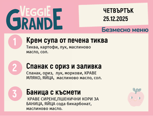 Меню 25.12 безмесно 300гр.