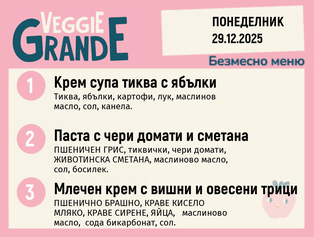 Меню 29.12 безмесно 300гр.