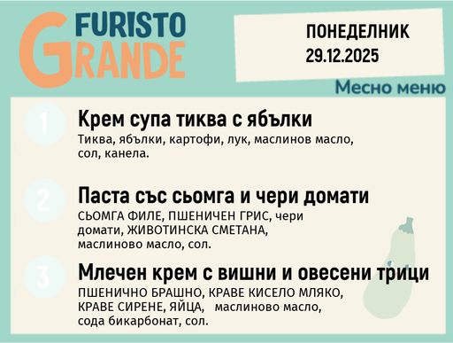 [DY.11.25.7865] Меню 29.12 месно 300гр.