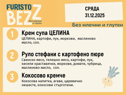 [DY.11.25.7919] Меню без млечни и глутен 31.12  200гр. 
