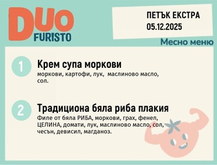Меню 05.12 Екстра DUO 200гр.