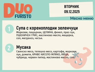 Меню 09.12 DUO 200гр.
