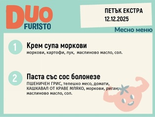 Меню 12.12 Екстра DUO 200гр.