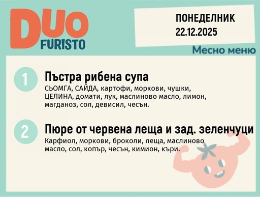 [DY.11.25.8019] Меню 22.12 DUO 200гр.