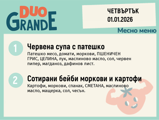 [DY.11.25.7974] Меню 01.01 DUO 300гр.