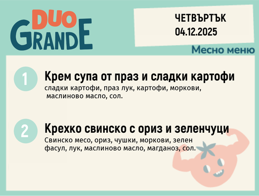[DY.11.25.7952] Меню 04.12 DUO 300гр.