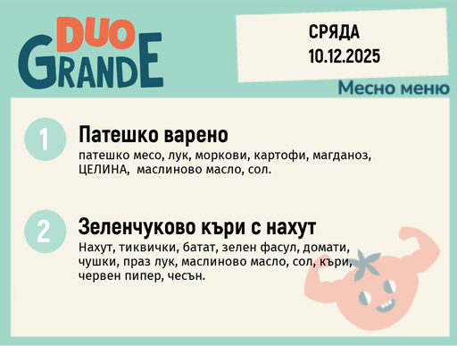 [DY.11.25.7957] Меню 10.12 DUO 300гр.