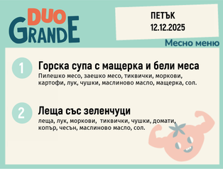 Меню 12.12 DUO 300гр.