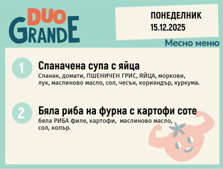 Меню 15.12 DUO 300гр.