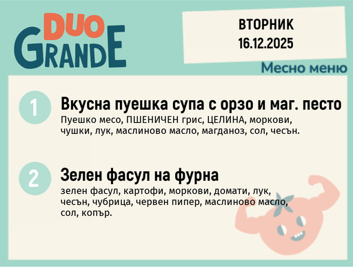 [DY.11.25.7962] Меню 16.12 DUO 300гр.