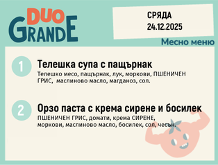 Меню 24.12 DUO 300гр.