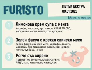 Меню 09.01 Екстра месно  200гр.