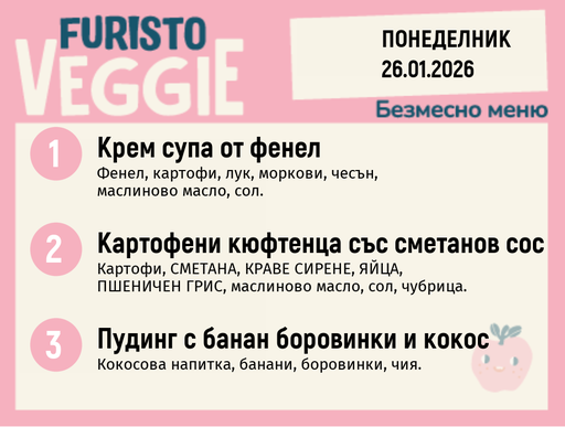 [DY.12.25.8163] Меню 26.01 безмесно 200гр.