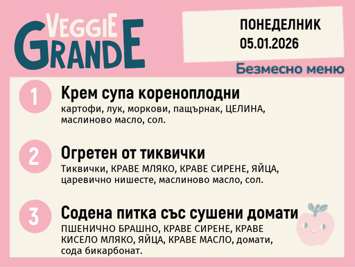 [DY.12.25.8223] Меню 05.01 безмесно 300гр.