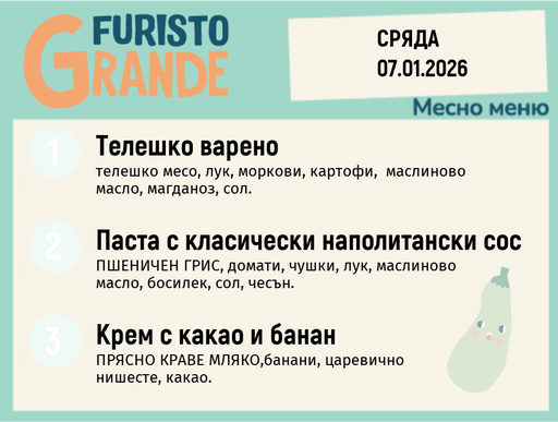 [DY.12.25.8228] Меню 07.01 месно 300гр. 