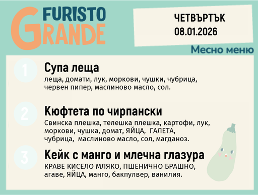 [DY.12.25.8230] Меню 08.01 месно 300гр.