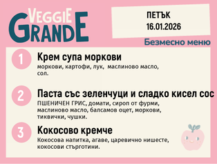 Меню 16.01 безмесно 300гр.