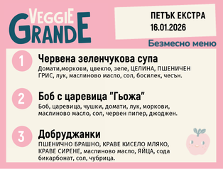 Меню 16.01 Екстра безмесно 300гр.