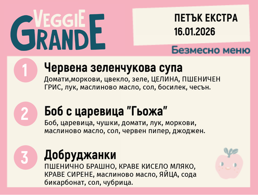 [DY.12.25.8245] Меню 16.01 Екстра безмесно 300гр.