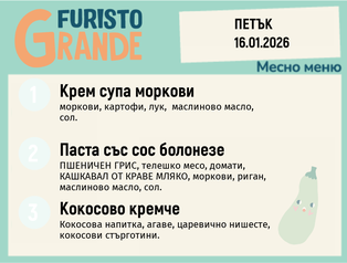 Меню 16.01 месно 300гр.