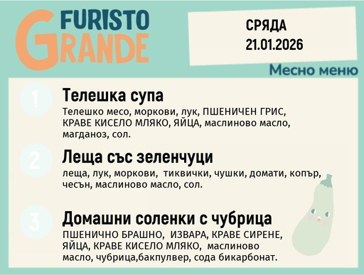 [DY.12.25.8252] Меню 21.01 месно 300гр. 