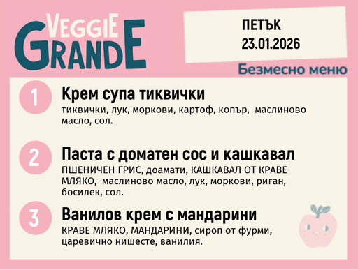 [DY.12.25.8255] Меню 23.01 безмесно 300гр.