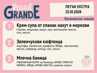 Меню 23.01 Екстра безмесно 300гр.