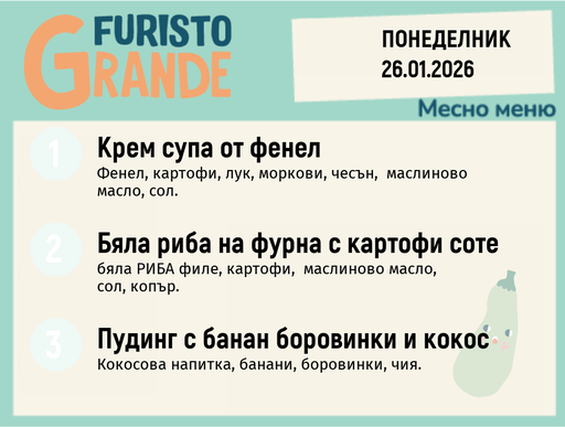 [DY.12.25.8260] Меню 26.01 месно 300гр.