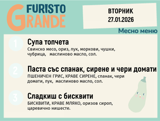 Меню 27.01 месно 300гр.