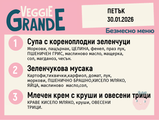 [DY.12.25.8267] Меню 30.01 безмесно 300гр.