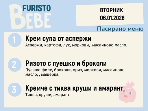 [DY.12.25.8296] Меню 06.01 Bebe 200гр. 