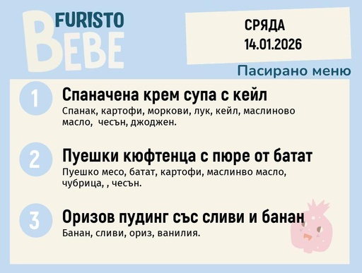 [DY.12.25.8339] Меню 14.01 Bebe 200гр.