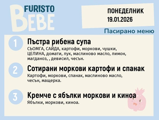 [DY.12.25.8343] Меню 19.01 Bebe 200гр.