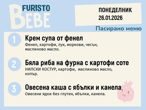 [DY.12.25.8349] Меню 26.01 Bebe 200гр.